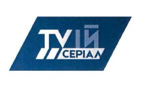 твій серіал