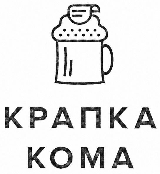 крапка кома