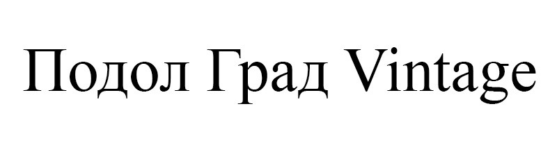 подол град vintage
