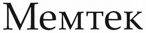 мемтек