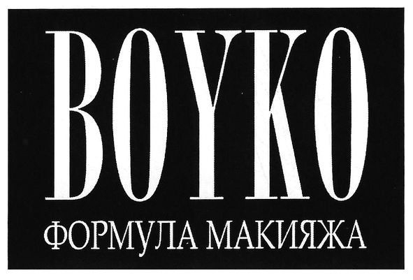 формула макияжа