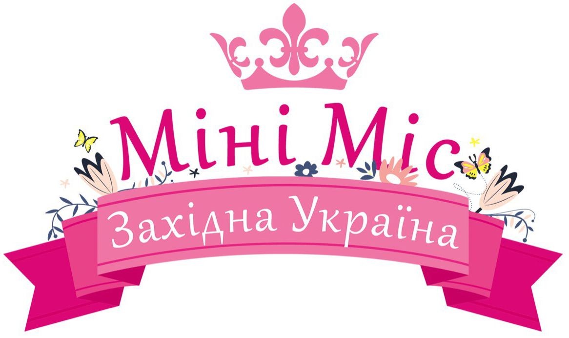 міні міс західна україна