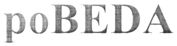 po beda
