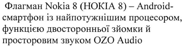флагман nokia 8(нокіа8)-android- смартфон із найпотужнішим процесором функцією двосторонньої зйомки й просторовим звуком ozo audio