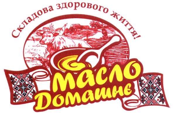 складова здорового життя!