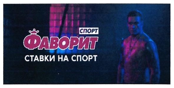 ставки на спорт