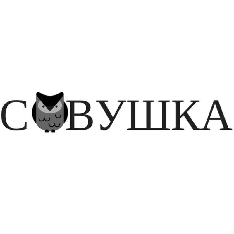 совушка