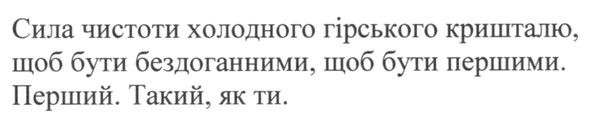 сила чистоти холодного гірського кришталю, щоб бути бездоганним, щоб бути першими. перший, такий як ти