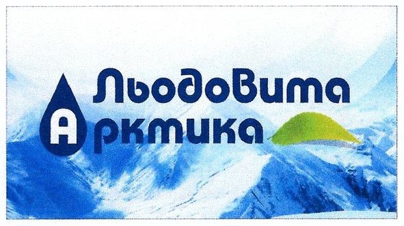 льодовита арктика