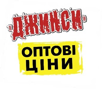 оптові ціни