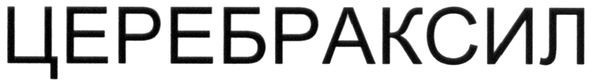 церебраксил