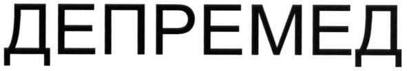 депремед
