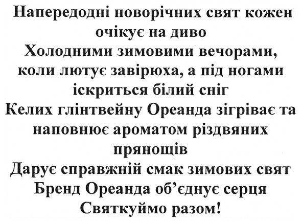 холодними зимовими вечорами, коли лютує завірюха, а під ногами іскриться білий сніг