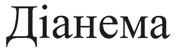 діанема