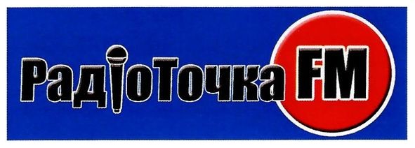радіо точка