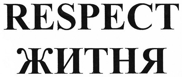 respect