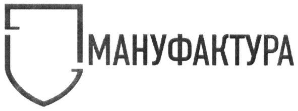 мануфактура