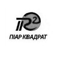 піар квадрат
