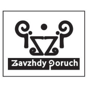 zavzhdy poruch