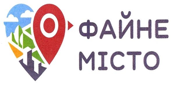 файне місто