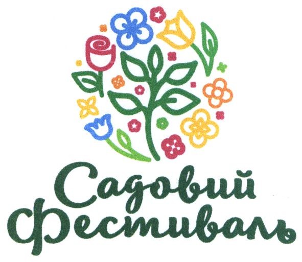 садовий фесиваль