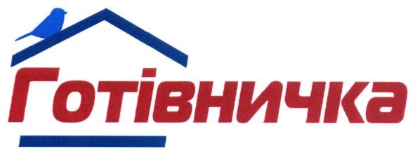 готівничка