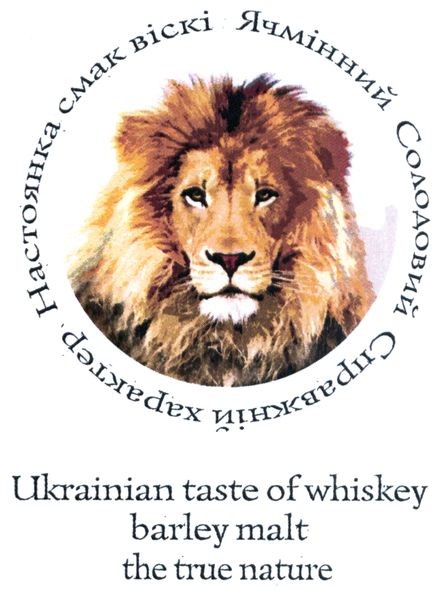 настоянка смак віскі ячмінний солодовий справжній характер
