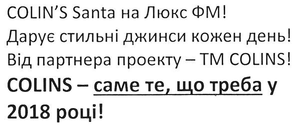 colins-саме те, що треба у 2018 році!
