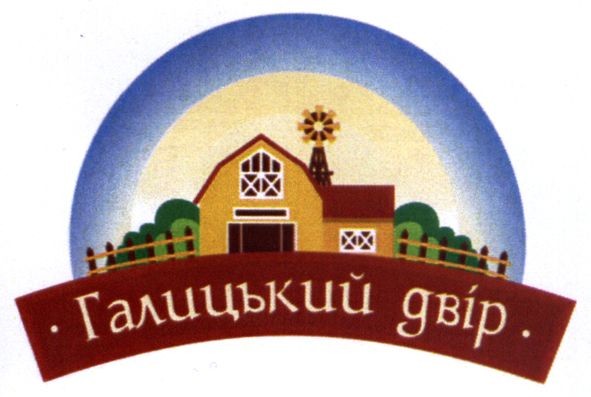 галицький двір
