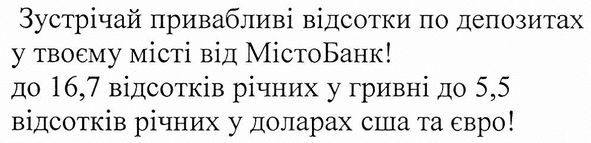зустрічай привабливі відсотки по депозитах у твоєму місті від містобанк!
