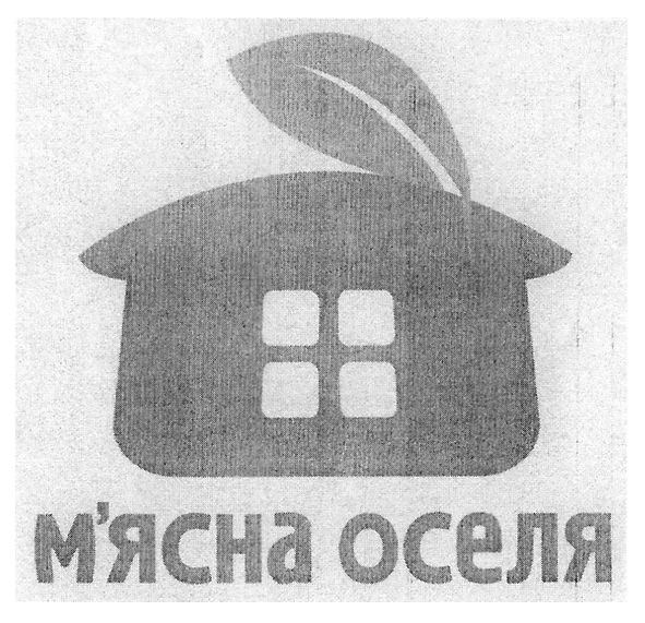 м'ясна оселя