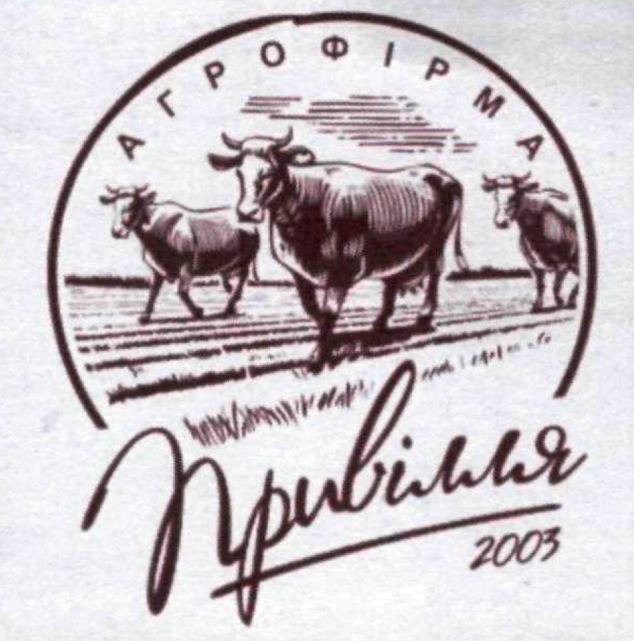 агрофірма привілля 2003