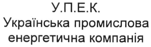 українська промислова енергетична компанія