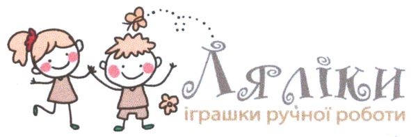 іграшки ручної роботи
