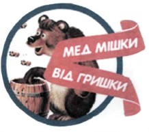 мед мішки від гришки