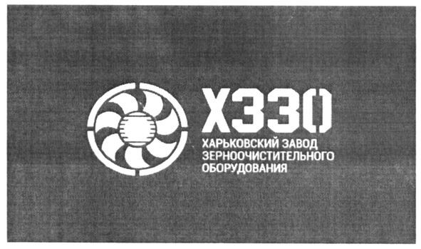 харьковский завод зерноочистительного оборудования