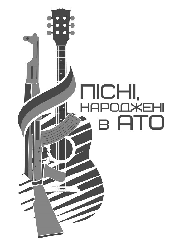 пісні, народжені в ато