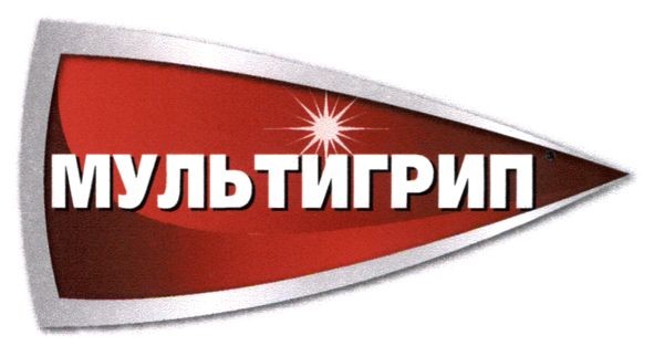 мультигрип