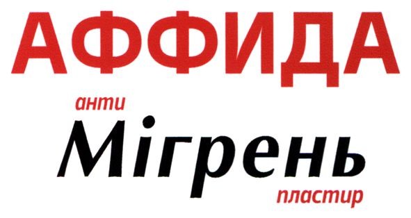 аффида анти мігрень пластир