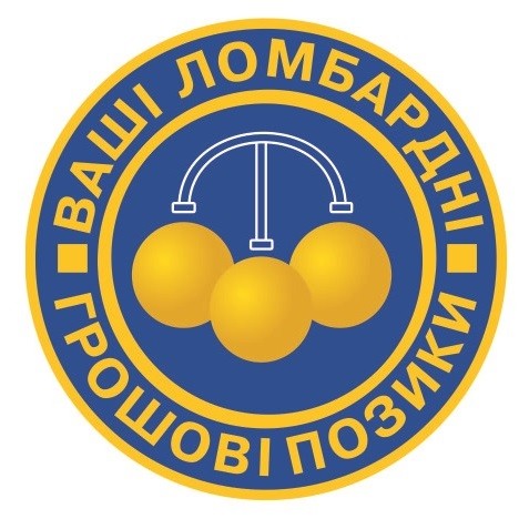 ваші ломбардні
