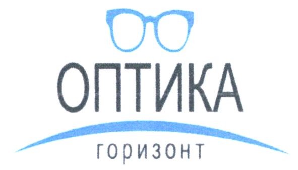 оптика горизонт