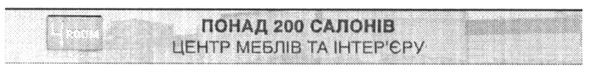 центр меблів та інтер'єру