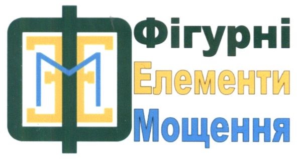фігурні елементи мощення
