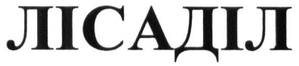 лісаділ