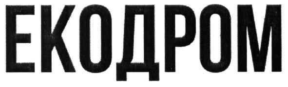 екодром