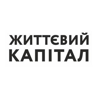 життєвий капітал
