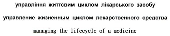 управление жизненным циклом лекарственного средства