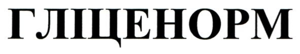 гліценорм