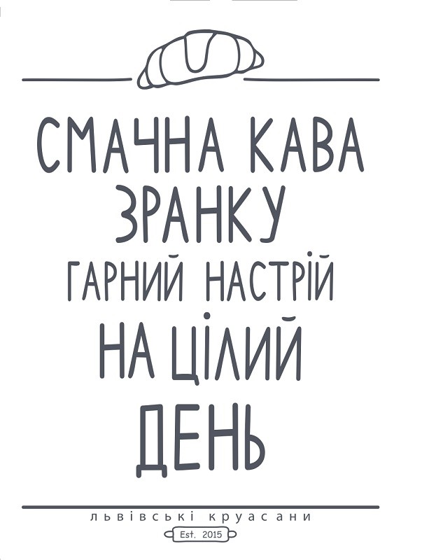 смачна кава зранку гарний настрій на цілий день
