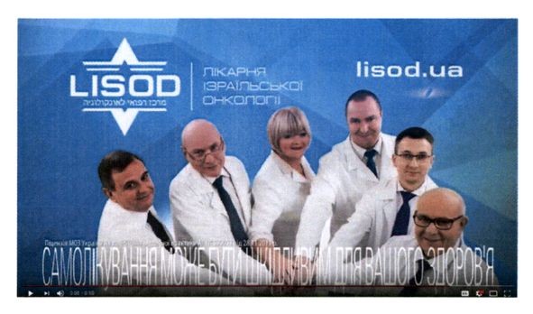 лікарня ізраїльської онкології